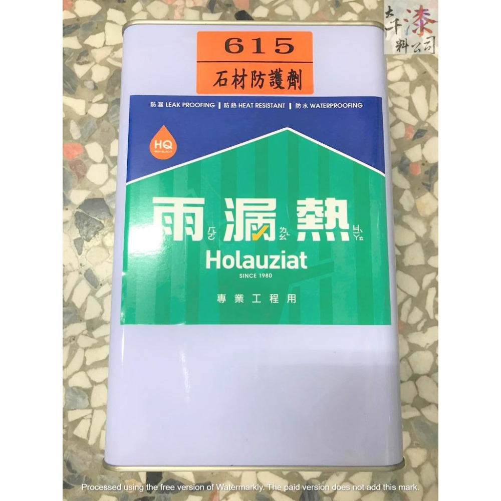 雨漏熱 615石材防護劑。一加侖。適用地點  大理石、磁磚、抿石子、清水模等。潑水劑。撥水劑。-細節圖2