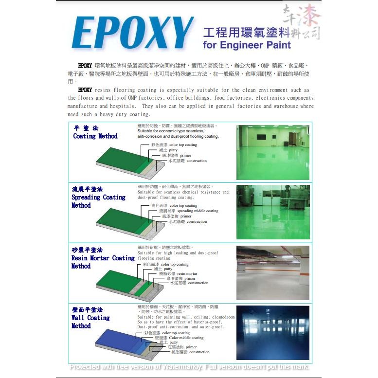 慶泰 TC-004 環氧樹脂面漆。流展 無溶劑面漆。EPOXY (庫存品賠本出清) 其它歡迎聊聊  2021.08.16-細節圖3