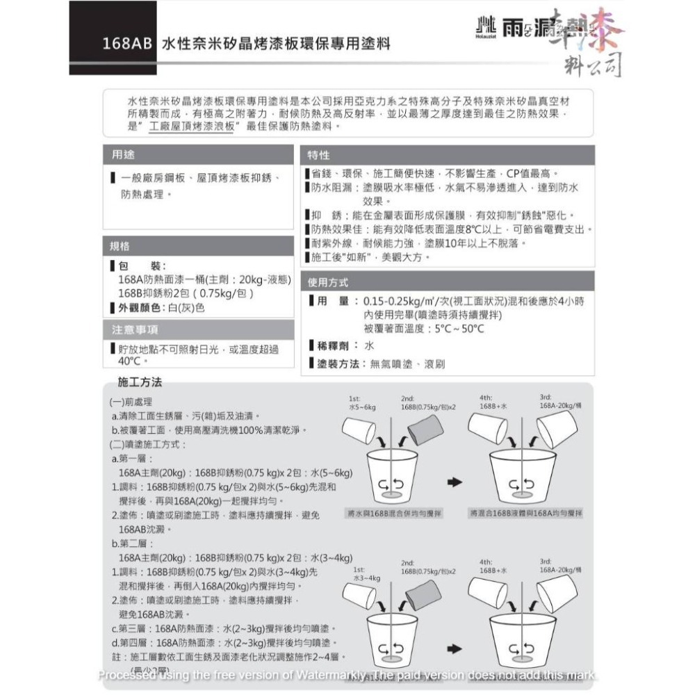 添加用 168B抑銹粉(鋅粉)。加強抑鏽。168矽晶奈米防熱抑鏽漆。烤漆浪板抑銹防熱材料#雨漏熱 #U耐漏隔熱漆-細節圖7