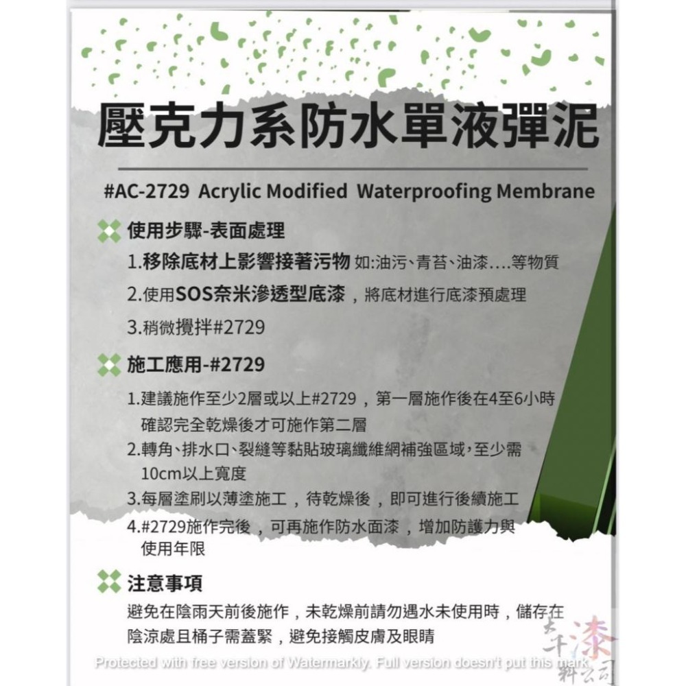 SOS 壓克力系防水單液彈泥。豐裕 彈性水泥 夾層防水 浴室廁所夾層防水 外層中塗防水 防水漆 屋頂中塗防水-細節圖3