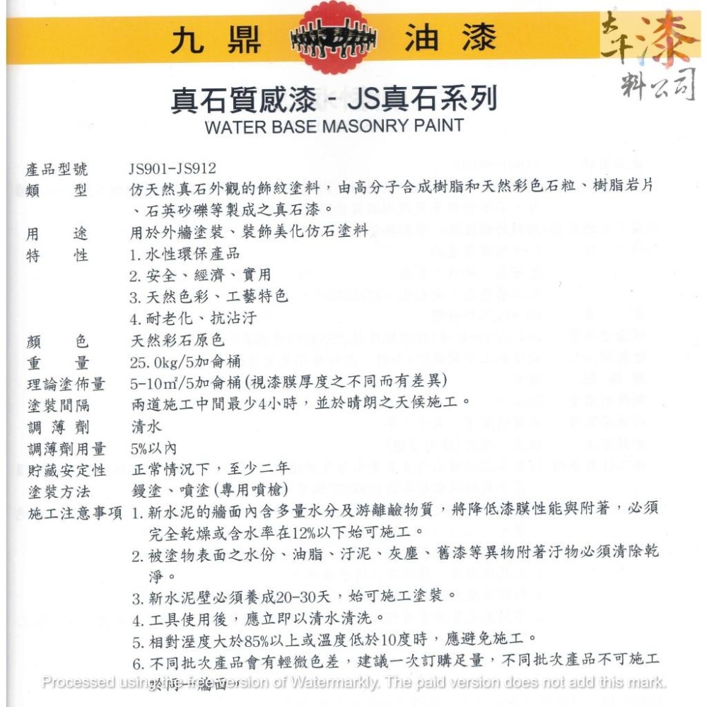 免運 九鼎 真石漆。石頭漆 仿石漆。仿岩石漆。彩礫漆。砂岩漆。彩石漆。仿岩漆。五加侖桶裝。-細節圖3