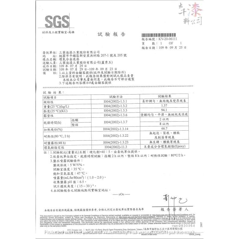 青葉 環氧合金底漆。用於附著  鍍鋅、鋁板、鋁合金、不銹鋼(不鏽鋼)、磁磚、鍍錏、白鐵 介面底漆-細節圖2