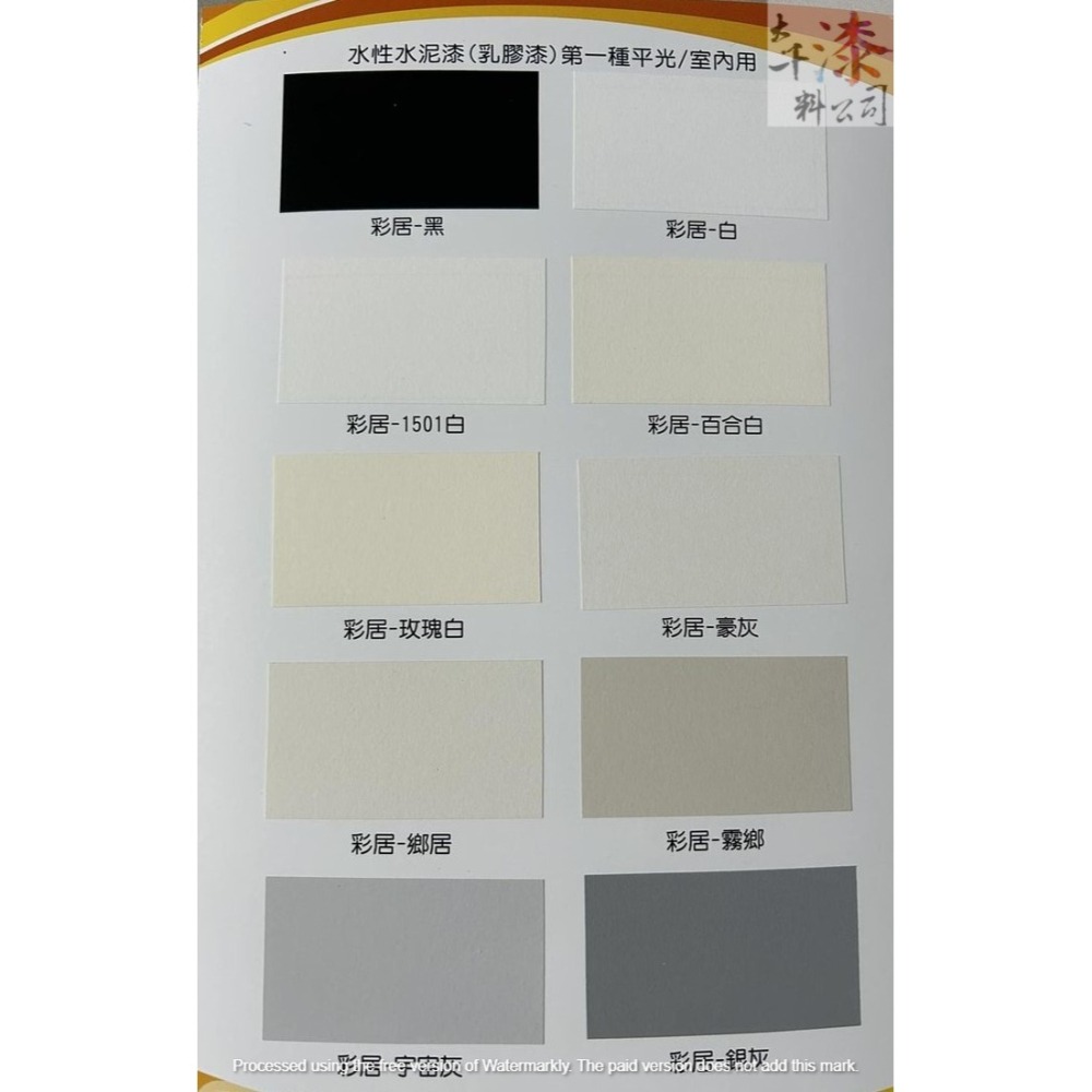 九鼎 彩居 水性平光水泥漆。內牆面漆 內牆漆 室內漆-細節圖2