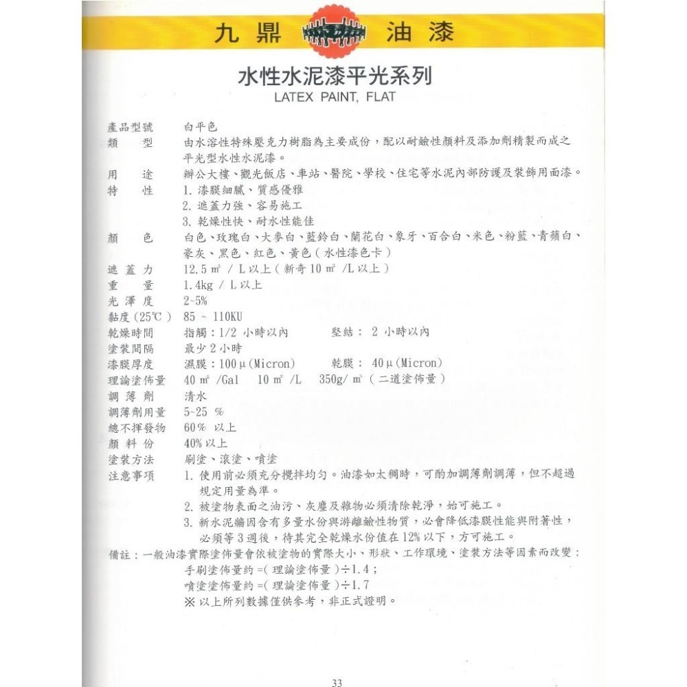 九鼎 彩居 水性平光水泥漆。內牆面漆 內牆漆 室內漆-細節圖3