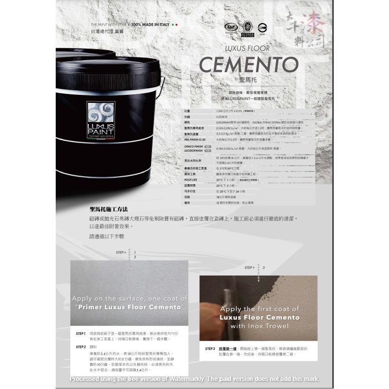 聖馬托無縫地坪 磁磚免刨除 LUXUS PAINT 義大利米蘭藝術塗料 義大利藝術漆 衛浴 地板漆 地坪漆 微水泥-細節圖6