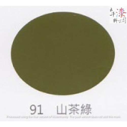 虹牌 調合漆 91#山茶綠。適用於室內外一般鐵材及木材構造物用之面漆。油漆