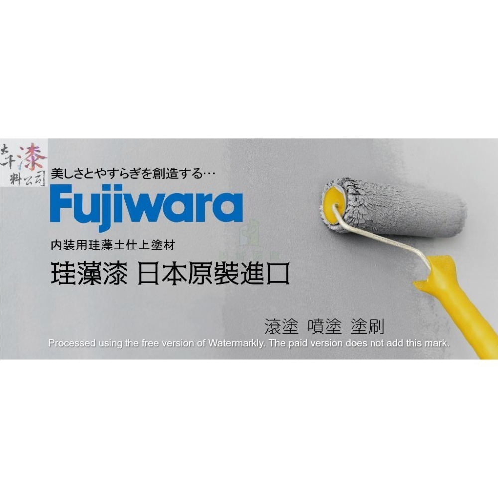 珪藻漆 日本藤原化學 Fujiwara。分解甲醛 調節濕氣 耐燃一級 綠建材 不含重金屬 抗菌 空氣淨化 日本F四星認證-細節圖2