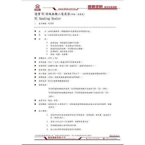 NC3200 德寶特級無酸二度底漆（易磨型）。具有良好砂磨性，容易磨成平滑表面。快乾、易磨、肉身讚。-細節圖2