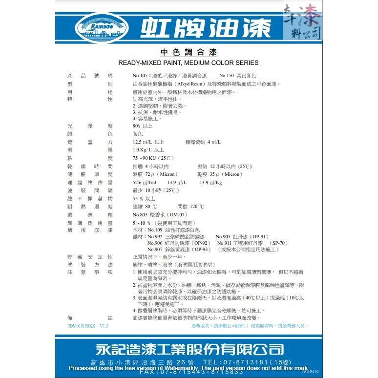 虹牌 調合漆 38#鼠灰。適用於室內外一般鐵材及木材構造物用之面漆。油漆-細節圖3