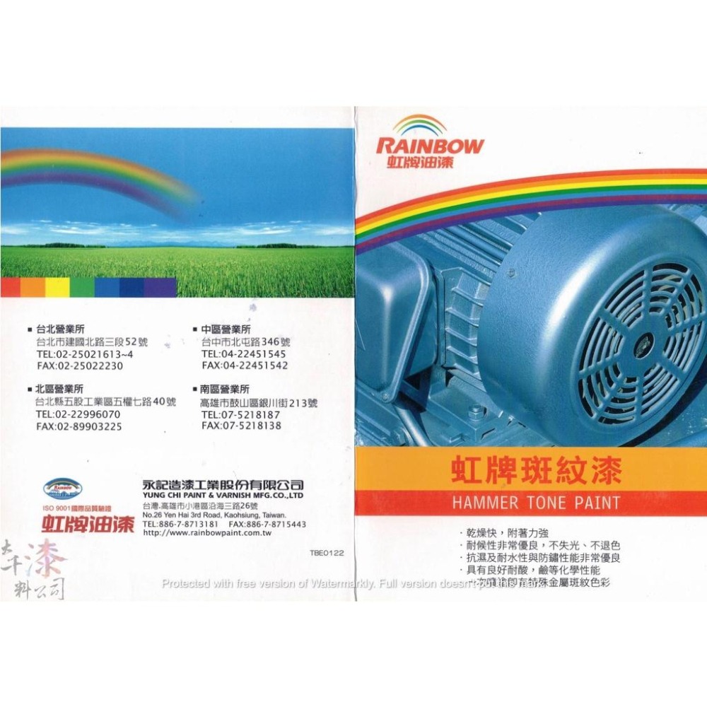 虹牌 斑紋漆。特殊金屬斑紋色彩。儀器、鐵製傢俱、事務器具及醫療設備之美裝用漆。鎚紋漆。良好耐酸、鹼。抗濕及耐水、防銹防鏽-細節圖3