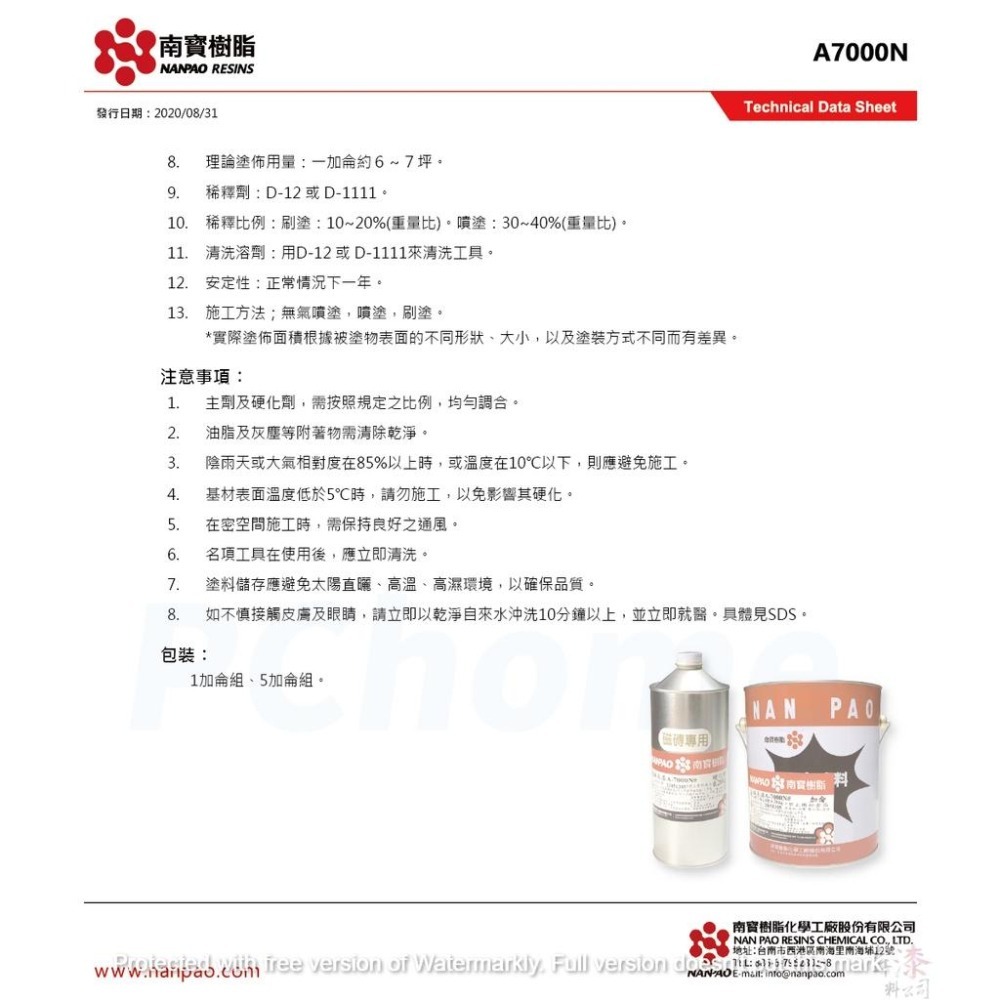 南寶磁美漆A-7000N透明、白色。磁磚透明漆。磁磚金油。磁磚亮光漆。磁磚保護漆。透明金油。透明保護漆。透明亮光漆。-細節圖3