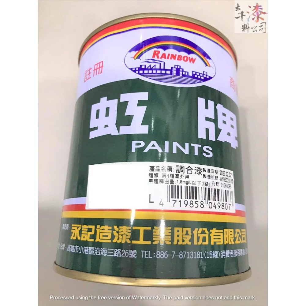 虹牌 調合漆 5#大洋綠。適用於室內外一般鐵材及木材構造物用之面漆。油漆-細節圖2