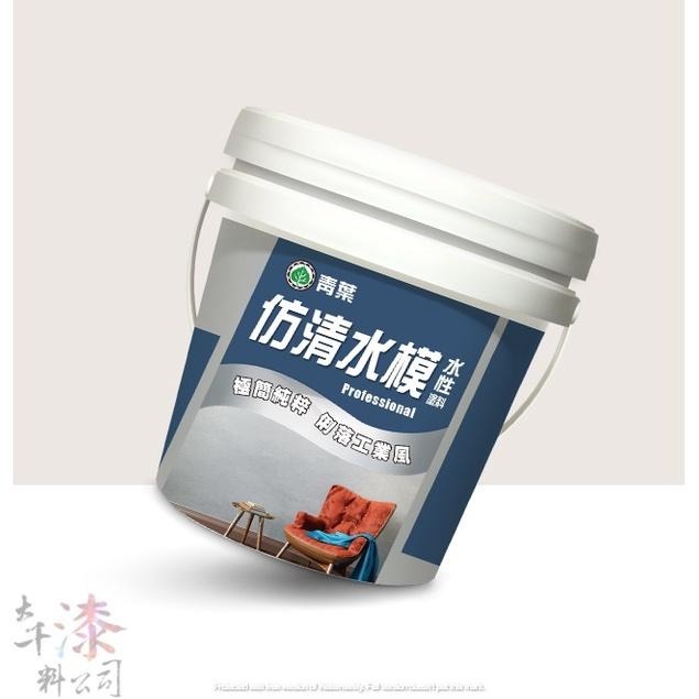 青葉 仿清水模塗料(底色漆+中塗漆+面漆)一組。安藤忠雄清水模 雋永設計 素雅經典 工業風格 極簡純粹 雅典娜-細節圖9