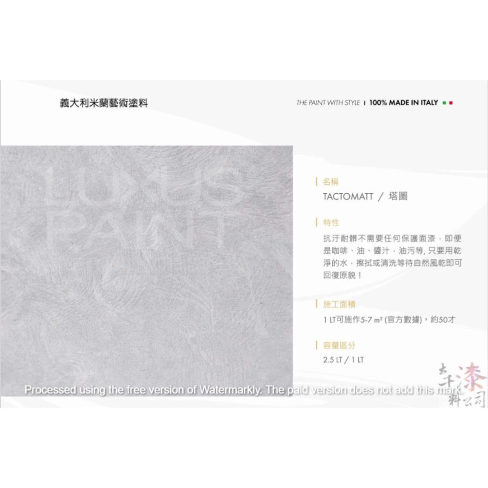 LUXUS PAINT  TACTOMATT 塔圖 消光麂皮功能漆 義大利藝術漆 室內設計 電視牆 床頭牆 商業空間-細節圖3