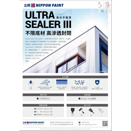 立邦 Ultra Sealer III高分子底漆。耐鹼性、防黴菌、抗藻性 高滲透封閉保護!適合內、外牆面 高性能水性底漆-細節圖2
