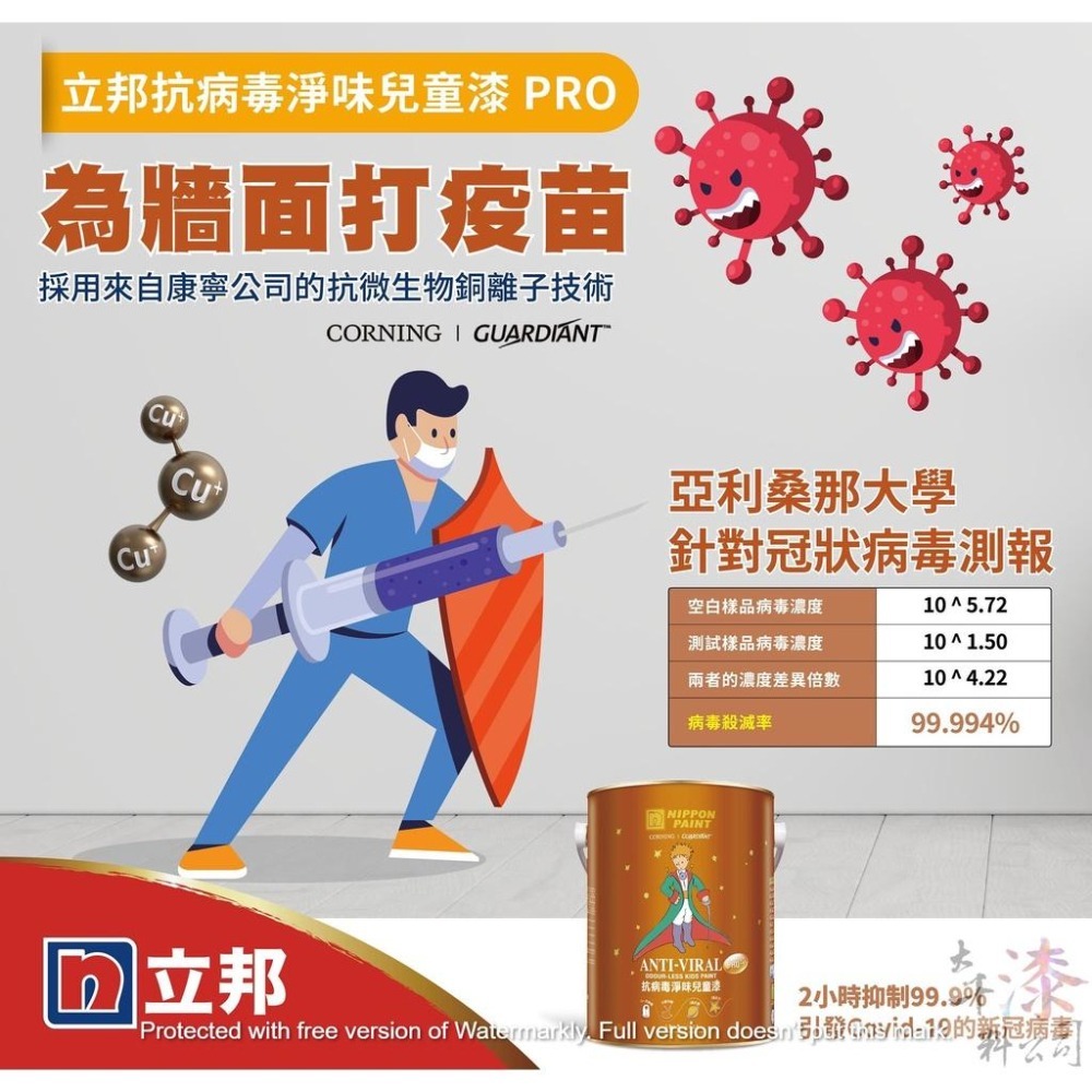 立邦 抗病毒淨味兒童漆PRO✨送刷子✨。銅離子抗病毒 2小時內殺滅99.9%新冠病毒 莫蘭迪色。🔥歐美國家級三種認證🔥-細節圖3