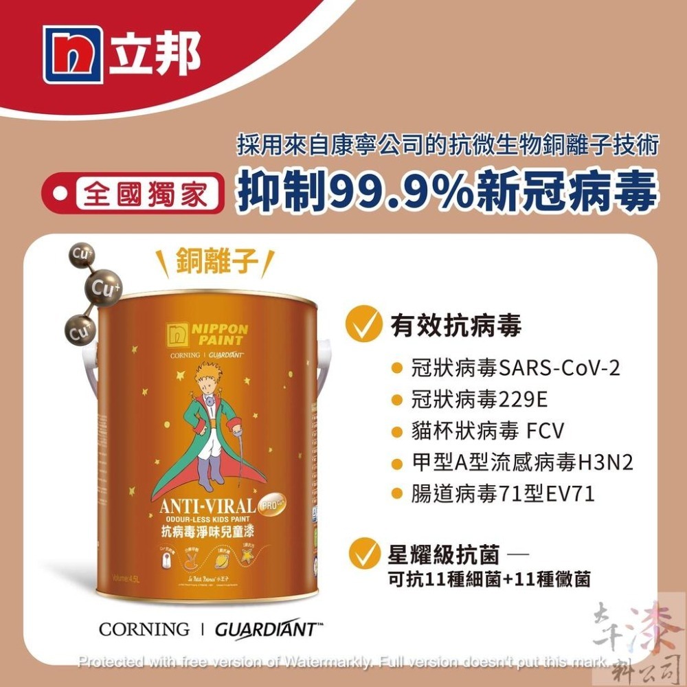 立邦 抗病毒淨味兒童漆PRO✨送刷子✨。銅離子抗病毒 2小時內殺滅99.9%新冠病毒 莫蘭迪色。🔥歐美國家級三種認證🔥-細節圖4