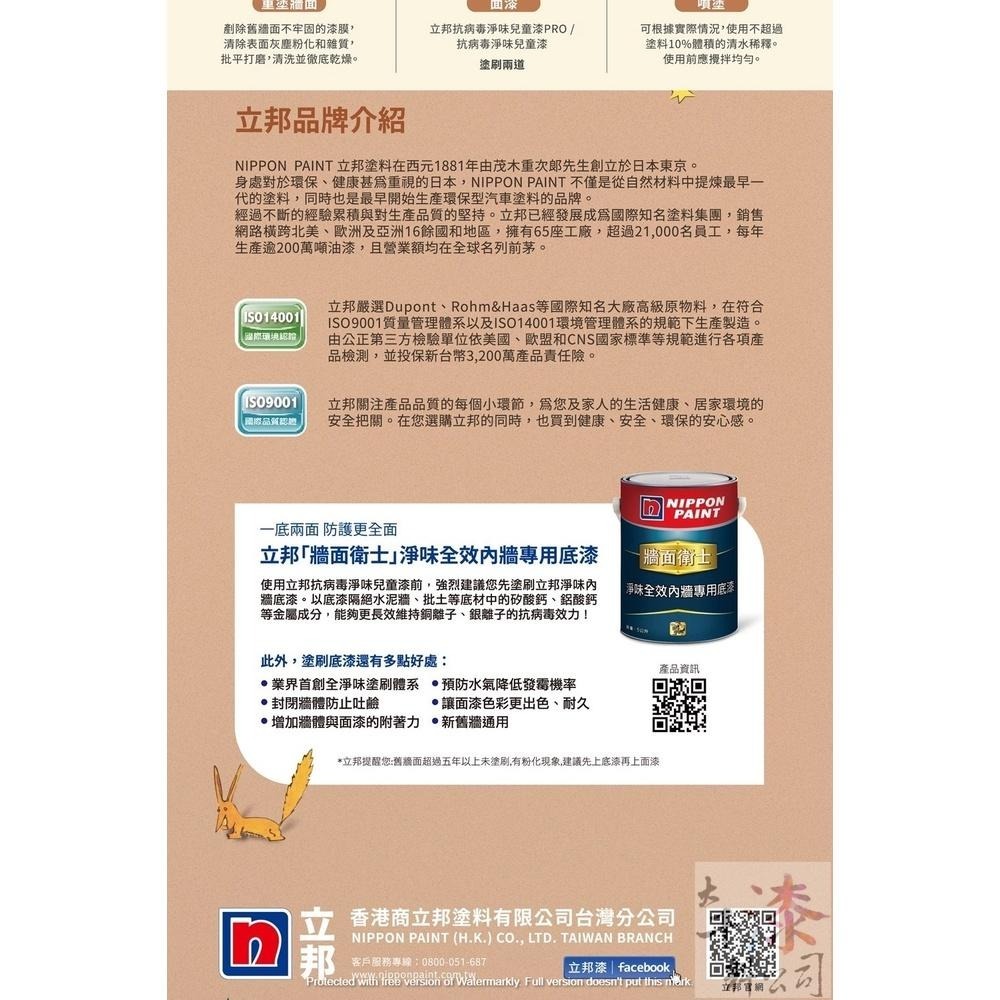 立邦 抗病毒淨味兒童漆PRO✨送刷子✨。銅離子抗病毒 2小時內殺滅99.9%新冠病毒 莫蘭迪色。🔥歐美國家級三種認證🔥-細節圖9