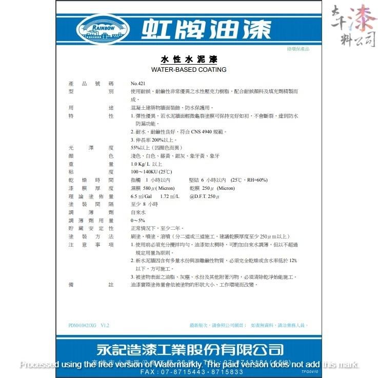 虹牌 421彈性防水漆 成品色。耐水、耐鹼性 符合CNS4940規範 伸長率250%-細節圖3