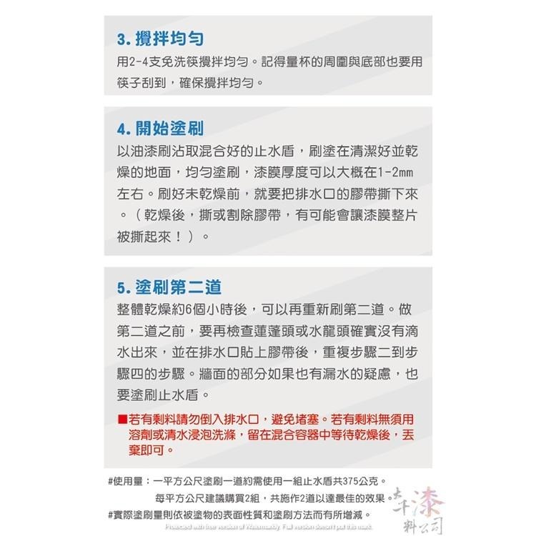 (套組附：刷子、量杯、手套、攪拌棒)青葉 止水盾 浴廁專用防水塗料。 浴室防水廁所防水 不溶於水 遇冷熱水不變色-細節圖7