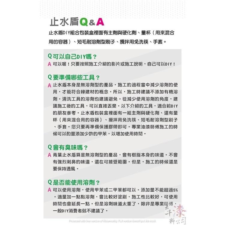(套組附：刷子、量杯、手套、攪拌棒)青葉 止水盾 浴廁專用防水塗料。 浴室防水廁所防水 不溶於水 遇冷熱水不變色-細節圖8