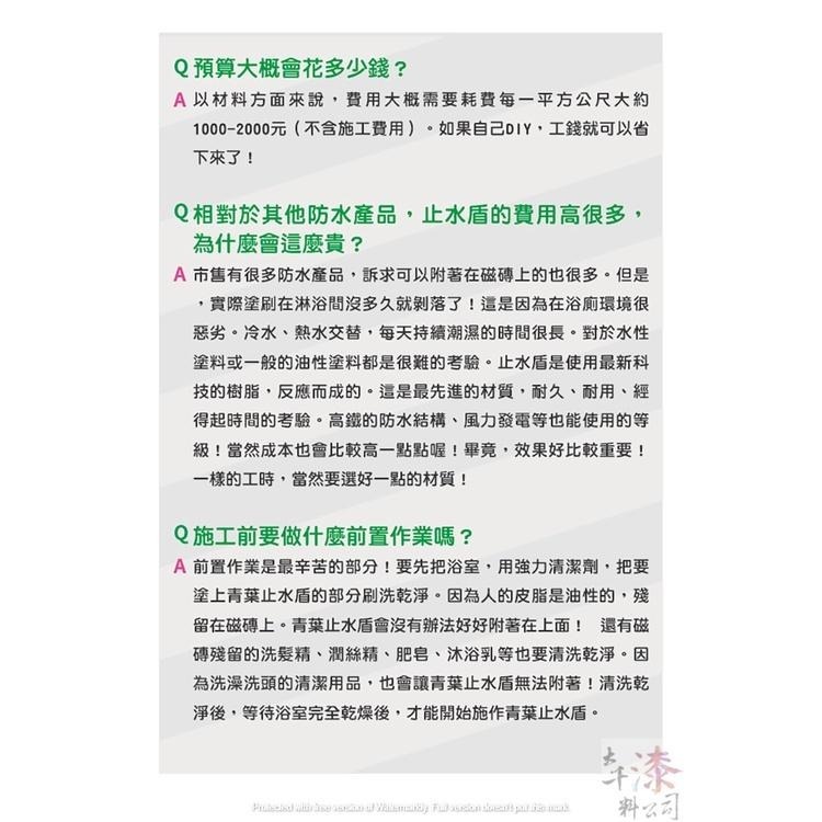 (套組附：刷子、量杯、手套、攪拌棒)青葉 止水盾 浴廁專用防水塗料。 浴室防水廁所防水 不溶於水 遇冷熱水不變色-細節圖9