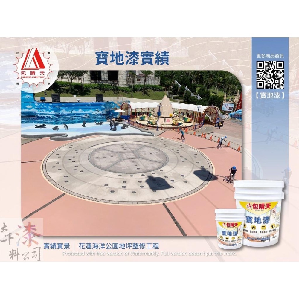 免運 包晴天 寶地漆。水性地板漆 地坪漆 開桶即刷 室內外地板 施工方便 防止地面起砂 環保水性單液 室外彩繪保護漆-細節圖4