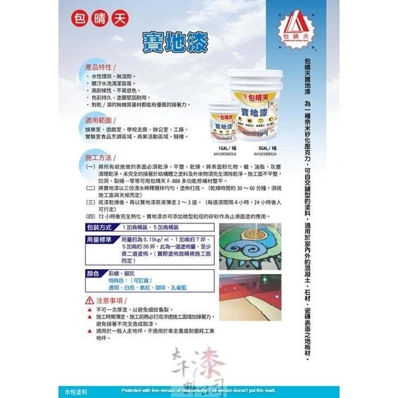 免運 包晴天 寶地漆。水性地板漆 地坪漆 開桶即刷 室內外地板 施工方便 防止地面起砂 環保水性單液 室外彩繪保護漆-細節圖5