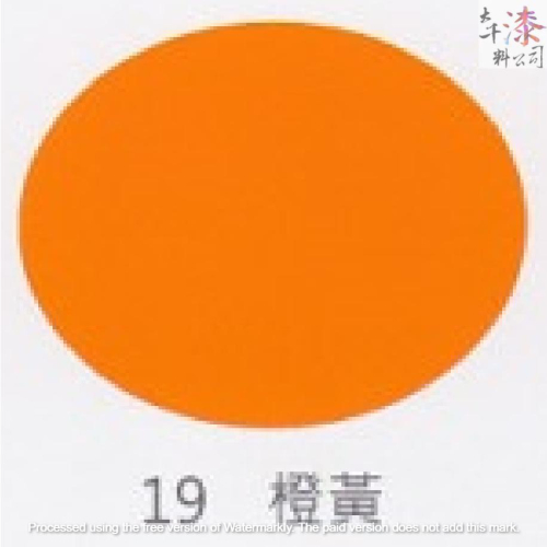 虹牌 調合漆 19#橙黃。適用於室內外一般鐵材及木材構造物用之面漆。油漆