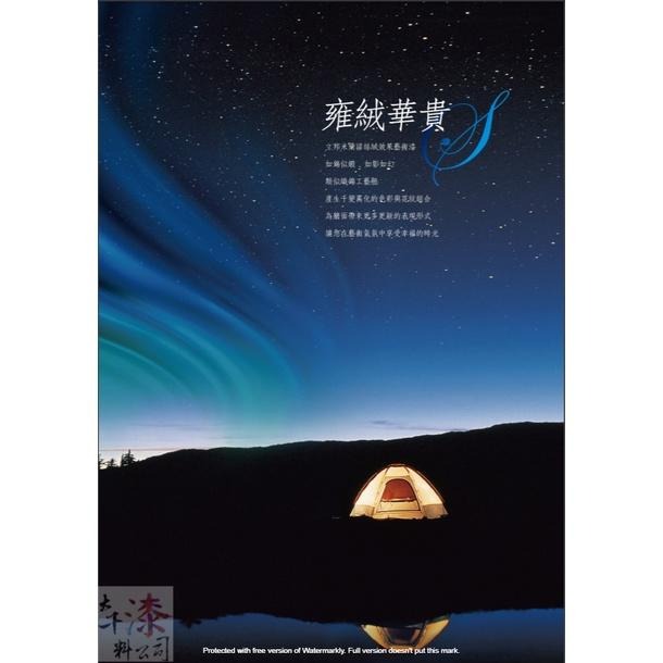 免運 立邦 米蘭諾絲絨藝術漆。碧水青山。-細節圖9