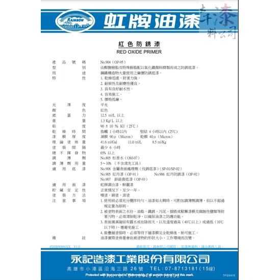 虹牌油漆 防銹漆 五加侖桶裝。耐水性佳 乾燥迅速，附著力強 耐候性耐磨性優良 CP質高。工程用途紅丹底漆防鏽漆紅底漆OP-細節圖2