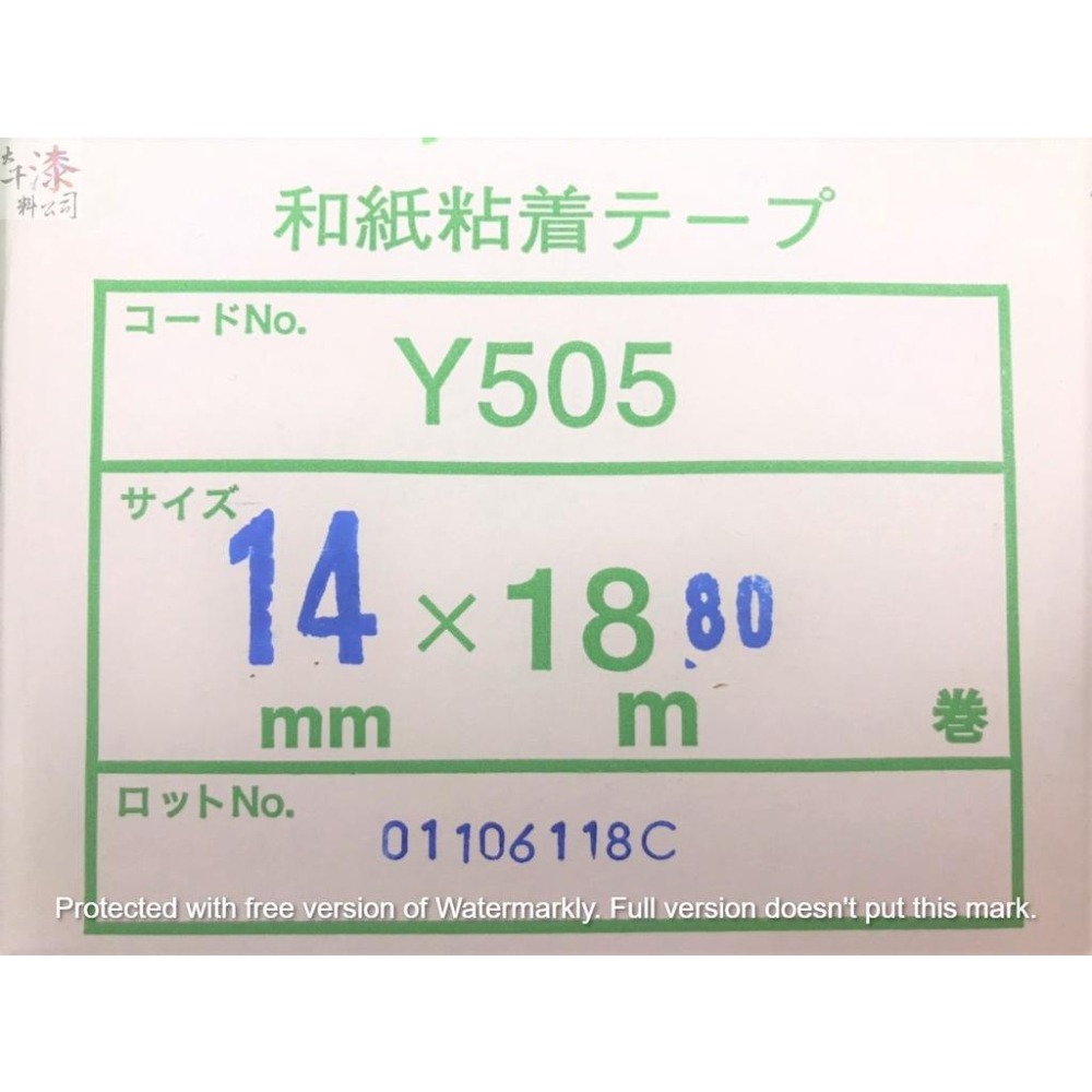 【彰化大千漆料電腦調色中心】 YAMATO 和 紙膠帶 日本製。自黏紙 自粘紙 遮蔽膠帶 噴漆膠帶 油漆膠帶-細節圖3