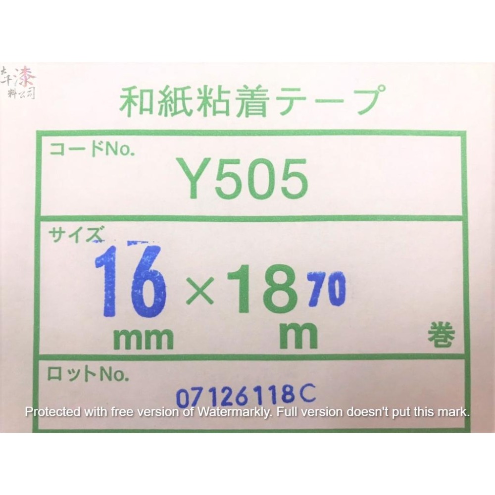 【彰化大千漆料電腦調色中心】 YAMATO 和 紙膠帶 日本製。自黏紙 自粘紙 遮蔽膠帶 噴漆膠帶 油漆膠帶-細節圖4