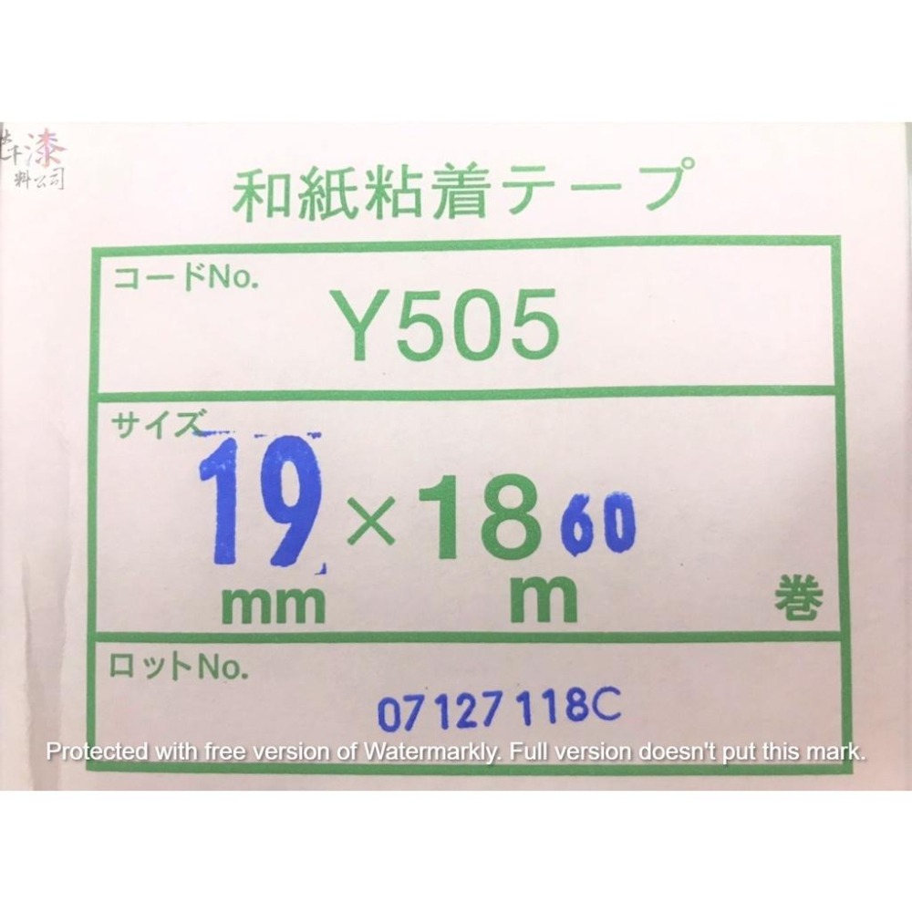 【彰化大千漆料電腦調色中心】 YAMATO 和 紙膠帶 日本製。自黏紙 自粘紙 遮蔽膠帶 噴漆膠帶 油漆膠帶-細節圖5