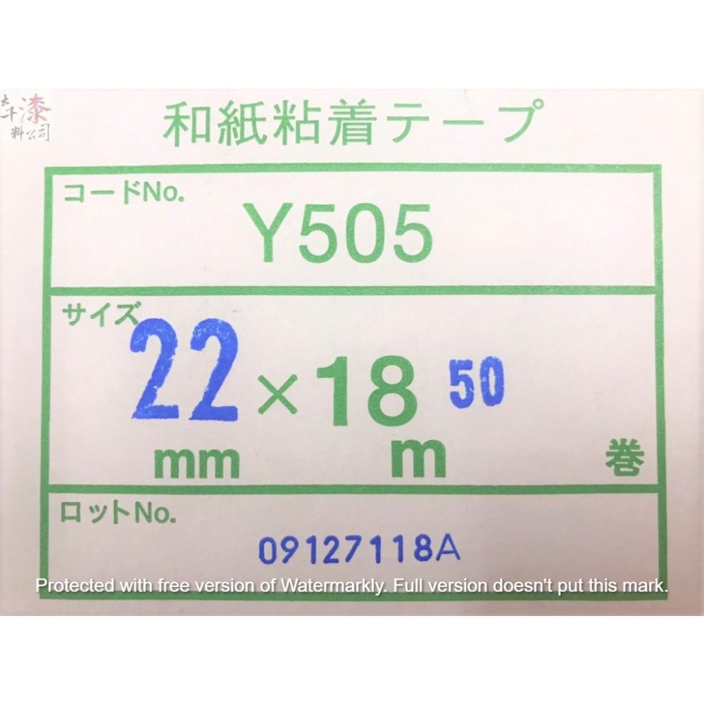 【彰化大千漆料電腦調色中心】 YAMATO 和 紙膠帶 日本製。自黏紙 自粘紙 遮蔽膠帶 噴漆膠帶 油漆膠帶-細節圖6