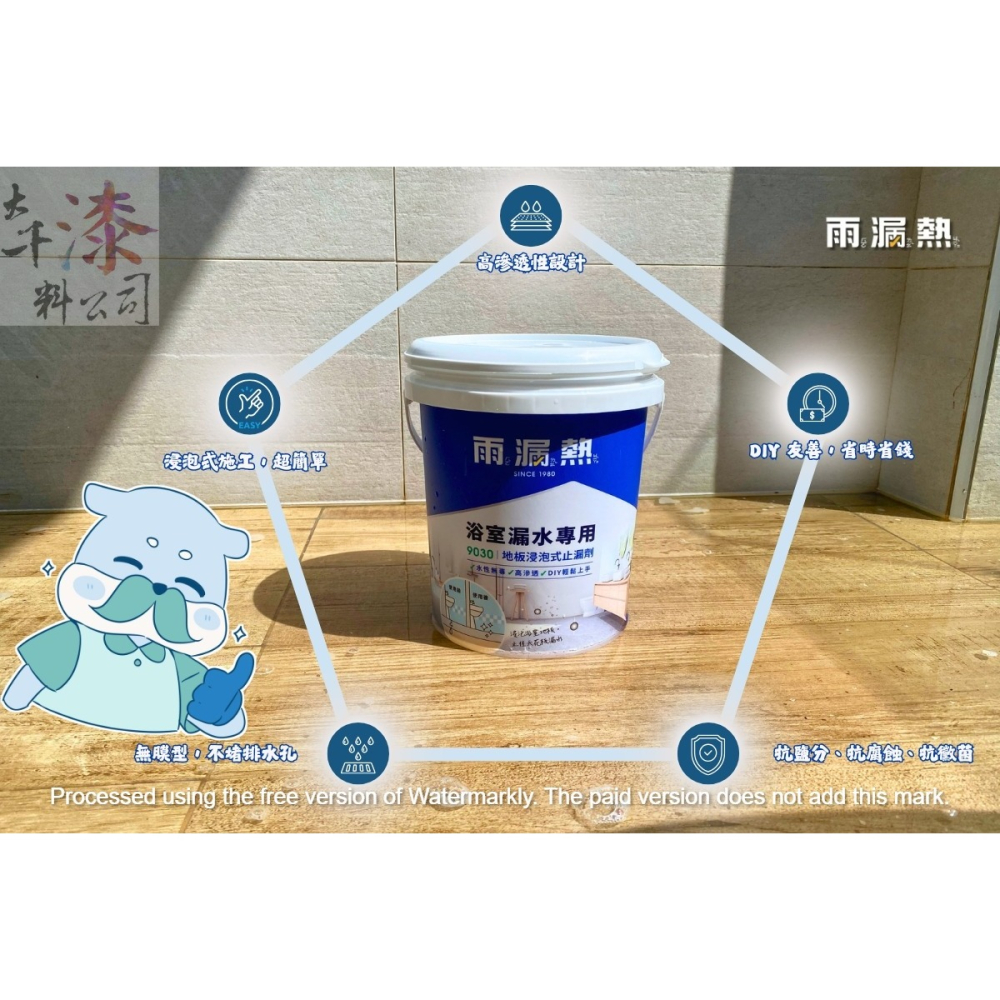 聊聊贈送 免運 雨漏熱 【9030 地板浸泡式止漏劑】無膜無臭，預防壁癌生成。浴室、陽台地板。高滲透結晶力 浴室廁所防水-細節圖7