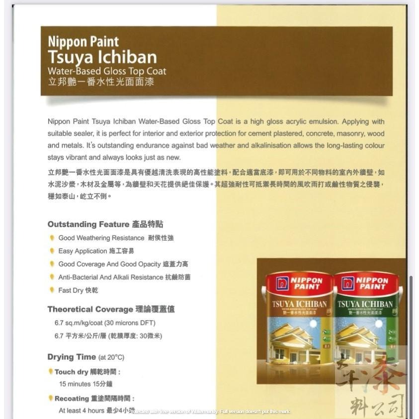 剩6桶【限量特價】立邦漆 艷一番水性光面面漆(低光) 電腦調色漆16KG裝。外牆漆。室內漆。超強耐性可抵禦長時間風吹雨打-細節圖4