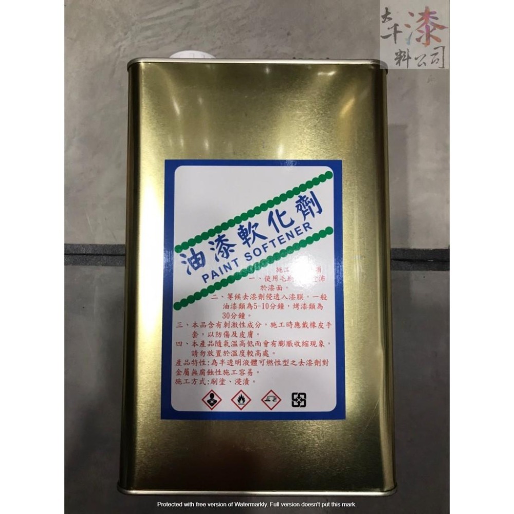 油漆軟化劑。(去漆劑、去漆水、油漆清除劑、除漆劑、去除劑)去除 油漆、烤漆 等各種漆類。對金屬無腐蝕性施工容易-細節圖2