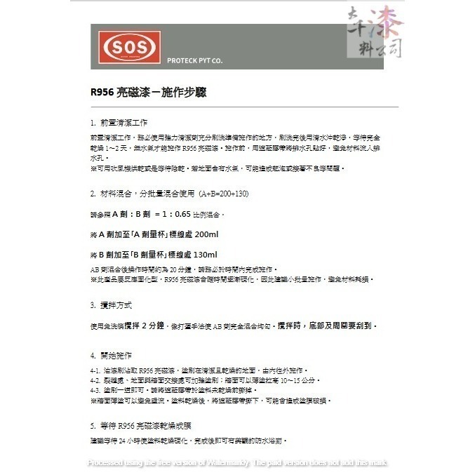 R956亮磁漆 送購物袋。SOS豐裕防水。高硬度耐磨。防滑漆。防水漆。透明亮光漆。浴廁磁磚。-細節圖7