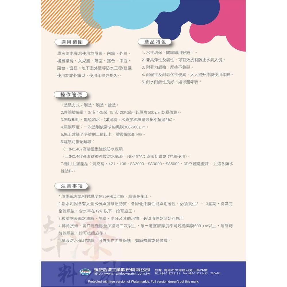 虹牌477單液防水彈泥【彰化大千漆料電腦調色中心】屋頂、內牆、外牆、樓層接縫、浴室、露台、 陽台、窗框 彈泥 彈性水泥-細節圖4