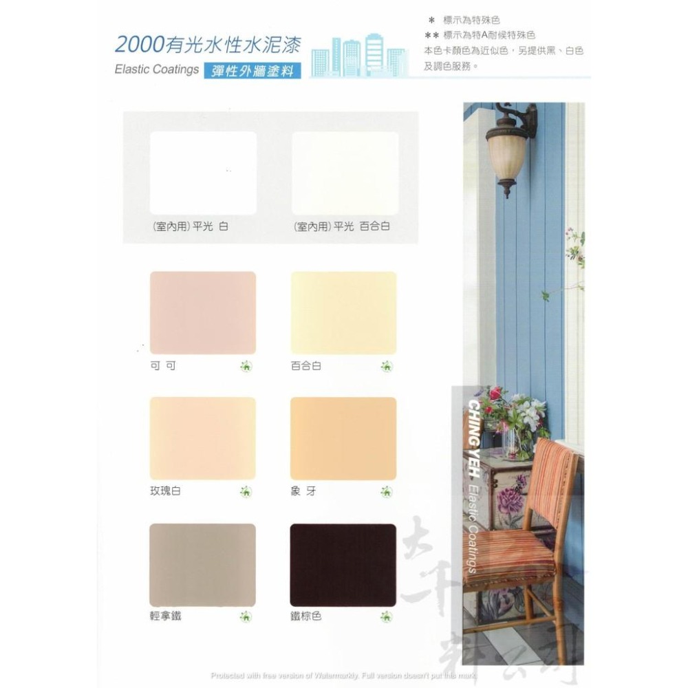 青葉 2000彈性水泥漆 五加侖桶【彰化大千漆料電腦調色中心】外牆彈性防水漆  防水性佳 耐酸鹼性優異 抗UV 水性環保-細節圖3