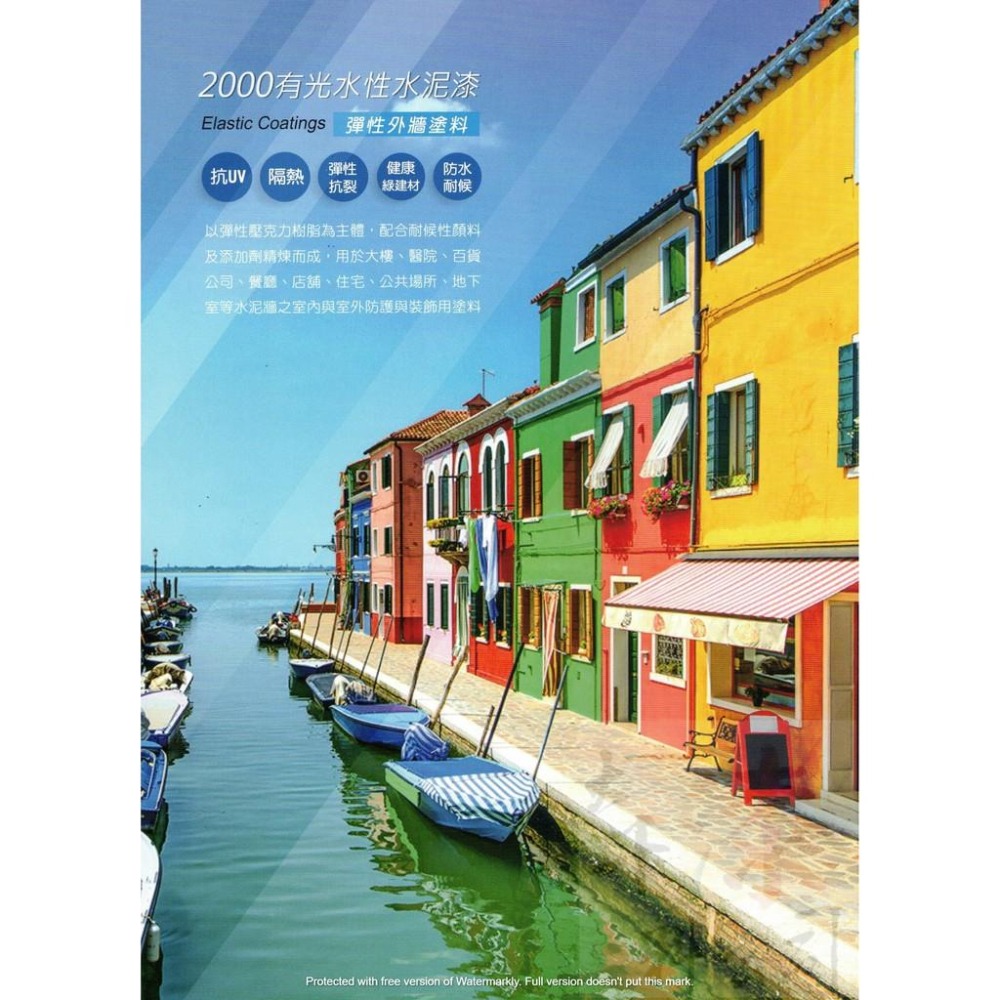 青葉 2000彈性水泥漆 五加侖桶【彰化大千漆料電腦調色中心】外牆彈性防水漆  防水性佳 耐酸鹼性優異 抗UV 水性環保-細節圖4