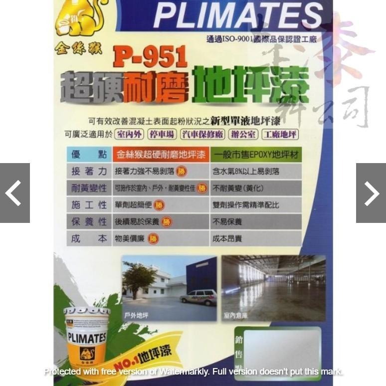 金絲猴P-951 超硬耐磨地坪漆 灰色一加侖裝 工廠地坪 停車場地坪 復古透明地坪漆 耐黃變 室外適用 透明地板漆-細節圖4