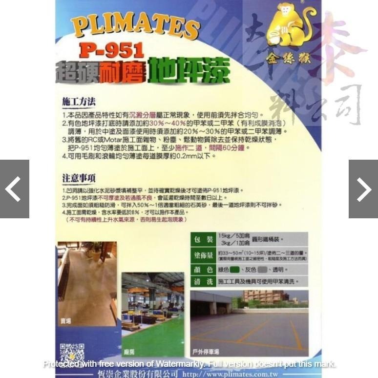 金絲猴P-951 超硬耐磨地坪漆 灰色一加侖裝 工廠地坪 停車場地坪 復古透明地坪漆 耐黃變 室外適用 透明地板漆-細節圖5
