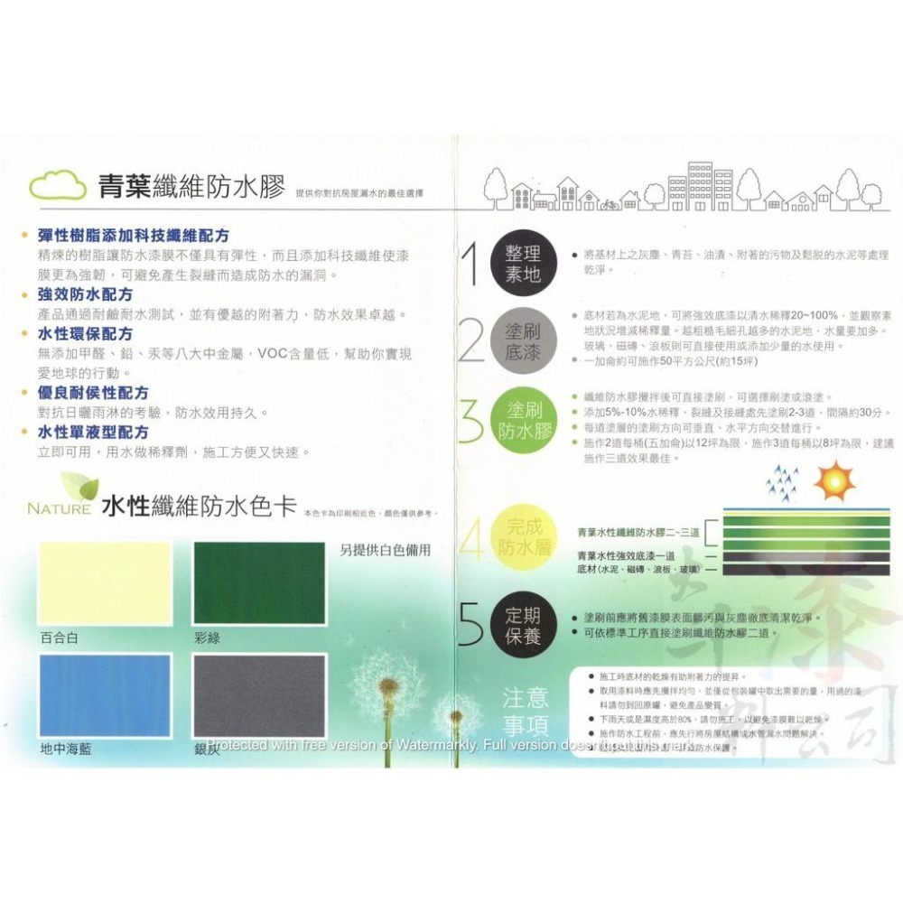 青葉 水性纖維防水膠。屋頂防水 創新日本科技纖維形成的3D膜力彈性防水層。彈性塗層、可預防龜裂-細節圖2