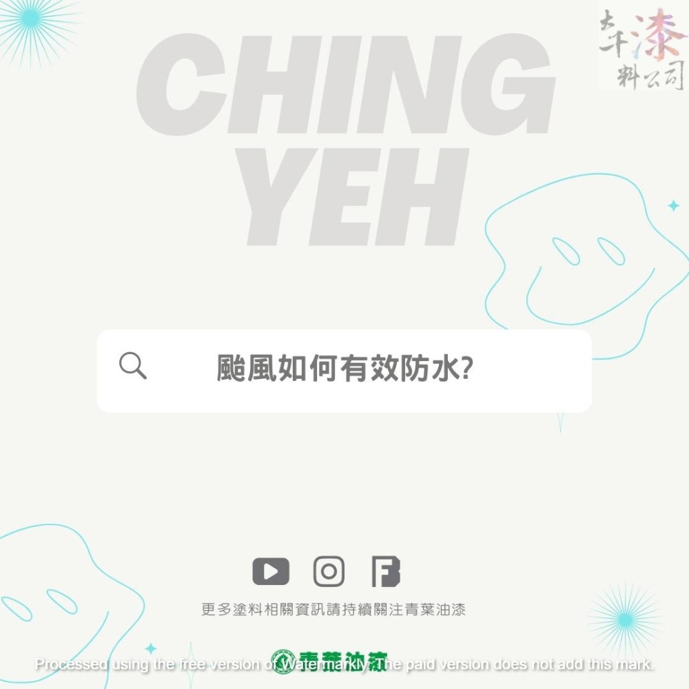 青葉 水性纖維防水膠。屋頂防水 創新日本科技纖維形成的3D膜力彈性防水層。彈性塗層、可預防龜裂-細節圖6