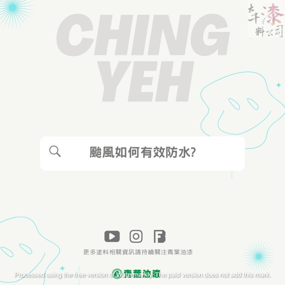 青葉 水性纖維防水膠。屋頂防水 創新日本科技纖維形成的3D膜力彈性防水層。彈性塗層、可預防龜裂-細節圖6