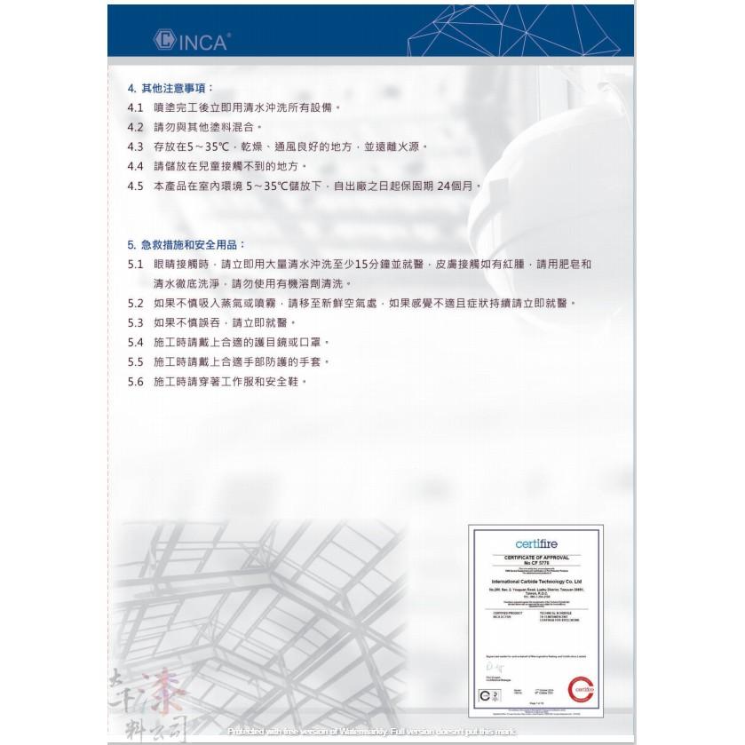 INCA水性膨脹型鋼構防火漆DC7120(25公斤裝) 免運費 防火時效漆水性防火塗料 具有1、2小時防火時效-細節圖5