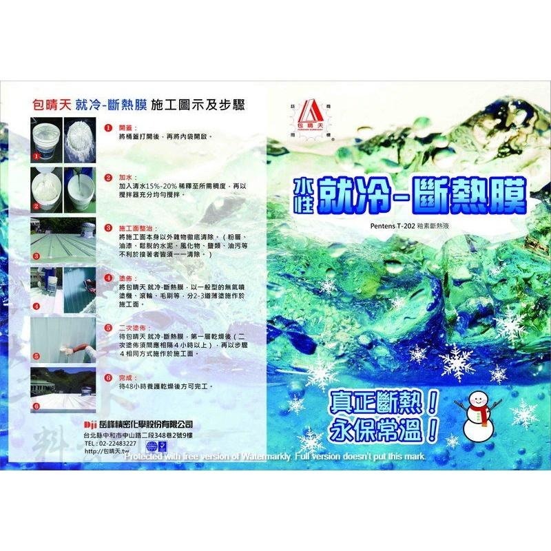 ✨五加侖桶免運✨包晴天-就冷斷熱膜 施工前後溫差正負8度c【彰化大千漆料電腦調色中心】抗UV、反太陽光、 航太科技-細節圖3