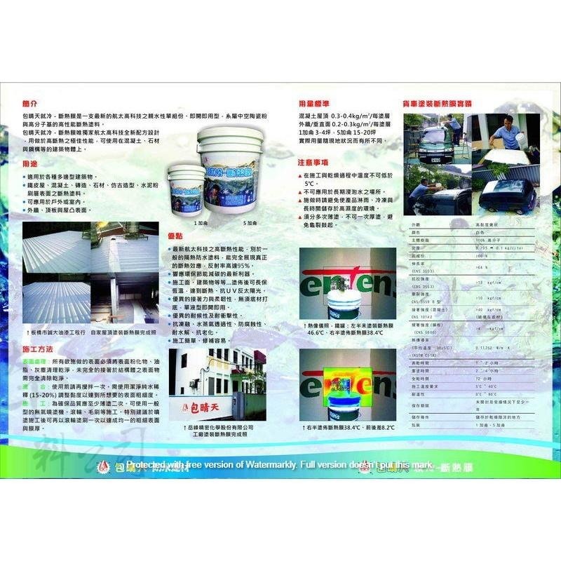 ✨五加侖桶免運✨包晴天-就冷斷熱膜 施工前後溫差正負8度c【彰化大千漆料電腦調色中心】抗UV、反太陽光、 航太科技-細節圖4